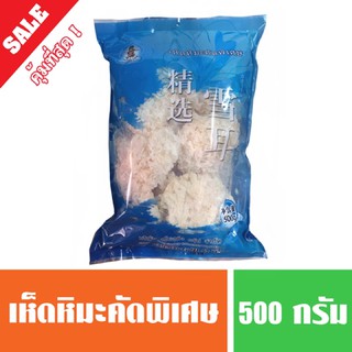 เห็ดขาว เห็ดหิมะ เห็ดสำหรับยำ เห็ดเย็นตาโฟ อย่างดี ตราผึ้งทอง 500กรัม