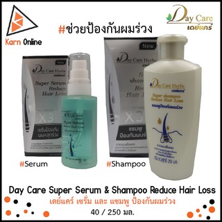 Day Care Herbs Super Serum &amp; Shampoo Reduce Hair Loss เดย์แคร์ เซรั่มและแชมพู ป้องกันผมหลุดร่วง (40 / 250มล.)