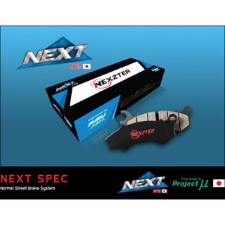 ผ้าเบรก Nexzter by Project Mu 🇯🇵รุ่น NEXT SPEC สำหรับรถจักรยานยนต์ ที่ใช้งานในชีวิตประจำวัน