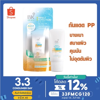 BK Perfect Protection Sunscreen