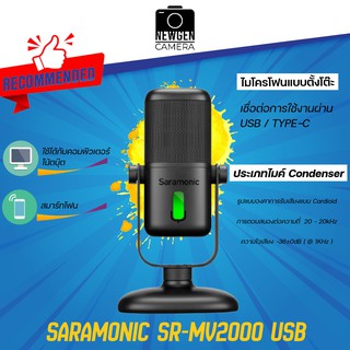 ไมโครโฟน คอนเดนเซอร์ Saramonic SR-MV2000 USB Microphone (ประกันศูนย์) สินค้าพร้อมจัดส่ง