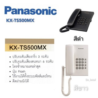 โทรศัพท์ตั้งโต๊ะ Panasonic KX-TS500MX  รับประกันศูนย์ Panasonic  1ปี