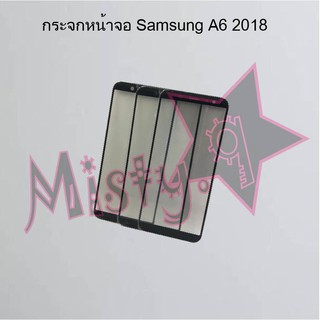 กระจกหน้าจอโทรศัพท์ [Glass Screen] Samsung A6 2018