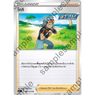 [ของแท้] โทกิ (U) S5a T 069/070 การ์ดโปเกม่อน ภาษาไทย Pokemon Trading Card Game