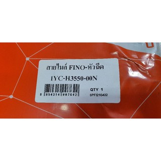 สายไมล์ FINO-I (1YC-H3550-00N) หัวฉีด ดิสเบรค UNF สินค้าทดแทน เกรดอย่างดี ใส่รถรุ่นเดิมได้โดยไม่ต้องดัดแปลง