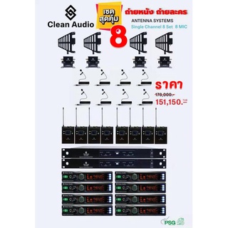 CLEAN AUDIO : MICROPHONE-ANTENNA SYSTEMS SINGLE CHANNEL 8 SET 8 MIC