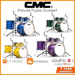 [สินค้าพร้อมจัดส่ง] CMC Prelude Poplar Drumset กลองชุด CMC PRELUDE POPLAR จัดส่งฟรี ติดตั้งฟรี