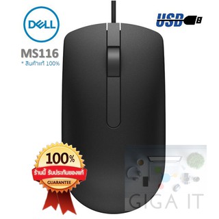 [ของแท้ ประกันศูนย์ไทย 100%] DELL MS116 USB Cable Optical Mouse 1000 dpi (Black) ประกันศูนย์ฯ 1 ปี