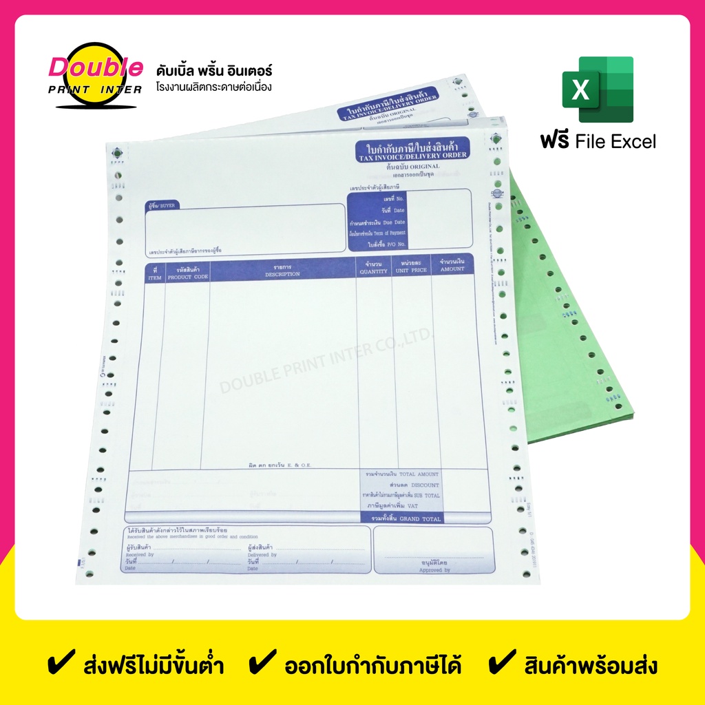 กระดาษต่อเนื่อง 5 ชั้น 9x11 นิ้ว ฟอร์มสำเร็จรูป EASY2 ใบเสร็จ ใบกำกับภาษี ใบส่งสินค้า