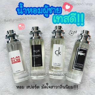 ‼️hot‼️น้ำหอมกลิ่นหอมสปอร์ตชาววัยรุ่นเทสดี หอมติดทน 35 ml