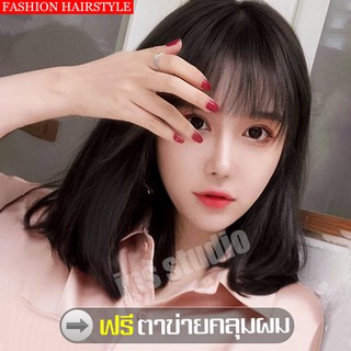 วิกผมสั้น Natural black short shoulder wig วิกผมสั้นเซกซี่ วิกผมสั้นสีดำธรรมชาติ วิกผมสั้นผู้หญิง วิกผมปลอม Short wig