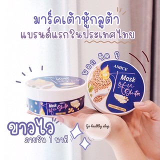 🚚พร้อมส่ง🚚 Amice Mask Tofu Gluta เอมิส มาร์ค โทฟุ กลูต้า มาร์คเต้าหู้ญี่ปุ่น มาส์คเต้าหู้ ตัวดังใน TikTok