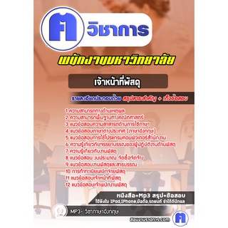 หนังสือเตรียมสอบ #เจ้าหน้าที่พัสดุ มหาวิทยาลัย