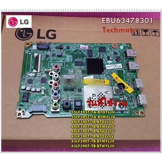 อะไหล่ของแท้/เมนบอร์ดทีวีแอลจี/Mainboard TV LG/EBU63478301/สามารถใช้งานได้หลายรุ่น