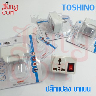 Toshino รุ่น CO-6S ปลั๊กแปลงขา 2 ขา แบน