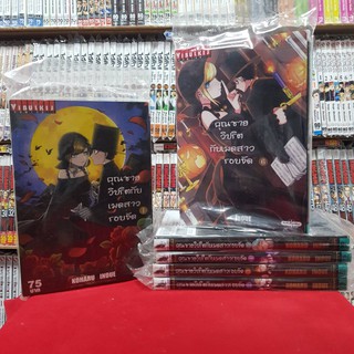 (แบบจัดเซต) คุณชายวิปริตกับเมดสาวรอบจัด เล่มที่ 1-6 หนังสือการ์ตูน มังงะ มือหนึ่ง