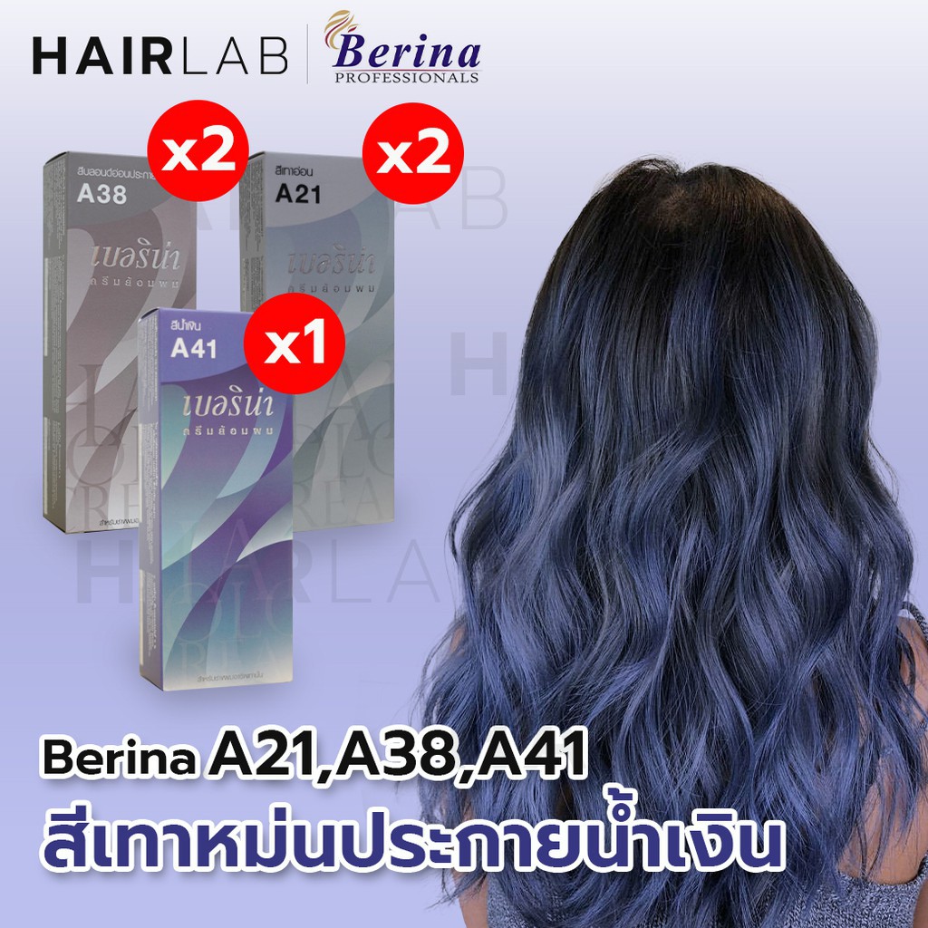 ☚พร้อมส่ง เซตสีผมเบอริน่า Berina hair color Set ( A21+A38+A41 ) สีเทาหม่นประกายน้ำเงิน สีผมเบอริน่า สีย้อมผม ครีมย้อมผม✸