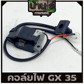 คอล์ยไฟ GX35  ชุดคอล์ยไฟGX35 เครื่องตัดหญ้า4จังหวะ GX35 อะไหล่GX35 ใส่ได้ทุกยี่ห้อ