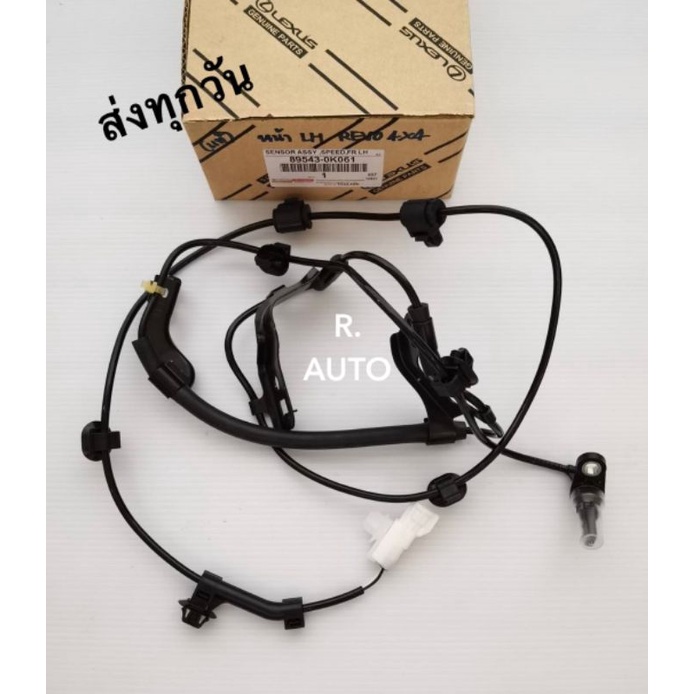 เซ็นเซอร์​ABS​ หน้าซ้าย​ TOYOTA​ Revo​ ​4*​4​ แท้​ #89543-0K061