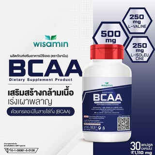 ผลิตภัณฑ์เสริมอาหาร บีซีเอเอ (BCAA) กรดอะมิโนสายโซ่กิ่ง 1,110 มิลลิกรัม/แคปซูล (ตราวิษามิน) ขนาด 1 ขวด บรรจุ 30 แคปซูล