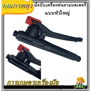 👍XDY มือบีบเครื่องพ่นยาแบตเตอรี่ สินค้ามี 2 รุ่น 1.แบบหัวใหญ่ 2.แบบหัวเล็ก