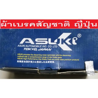 ผ้าเบรคหน้าAccord G6 2.3VTECโฉมงูเห่า 97-02,ผ้าเบรคหน้าแอคคอร์ดโฉมงูเห่า 2.3,ผ้าเบรกหน้าแอคคอร์ด2.3 GEN6 งูเห่าปี2540-45