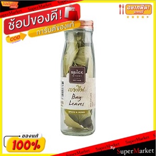 🚚พร้อมส่ง!! 💨 Spice Story-bay Leaf 💥โปรสุดพิเศษ!!!💥