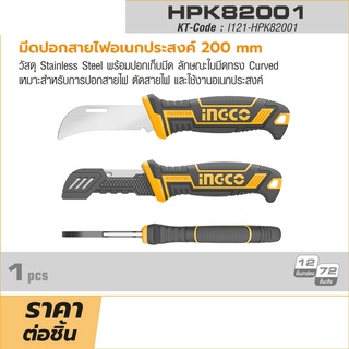 INGCO มีดปอกสายไฟอเนกประสงค์ ขนาด 200mm  รุ่น HPK82001