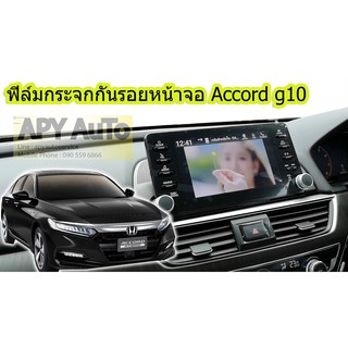 ฟิล์มหน้าจอ แบบกระจก HD สำหรับ Accord G10 กล่องดำ Premium