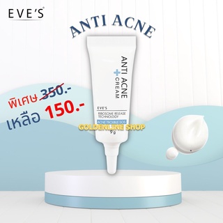 ✨แต้มสิว อีฟส์✨ EVES Anti Acne Cream ครีมรักษาสิว แต้มสิว สิวอักเสบ สิวอุดตัน รอยสิว ที่แต้มสิว สิวแห้งไว สิวยุบ