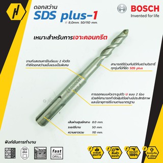 Bosch SDS -1 (New S3) ดอกสว่านโรตารี่ ดอกสว่าน ขนาด 8 mm. ดอกโรตารี่