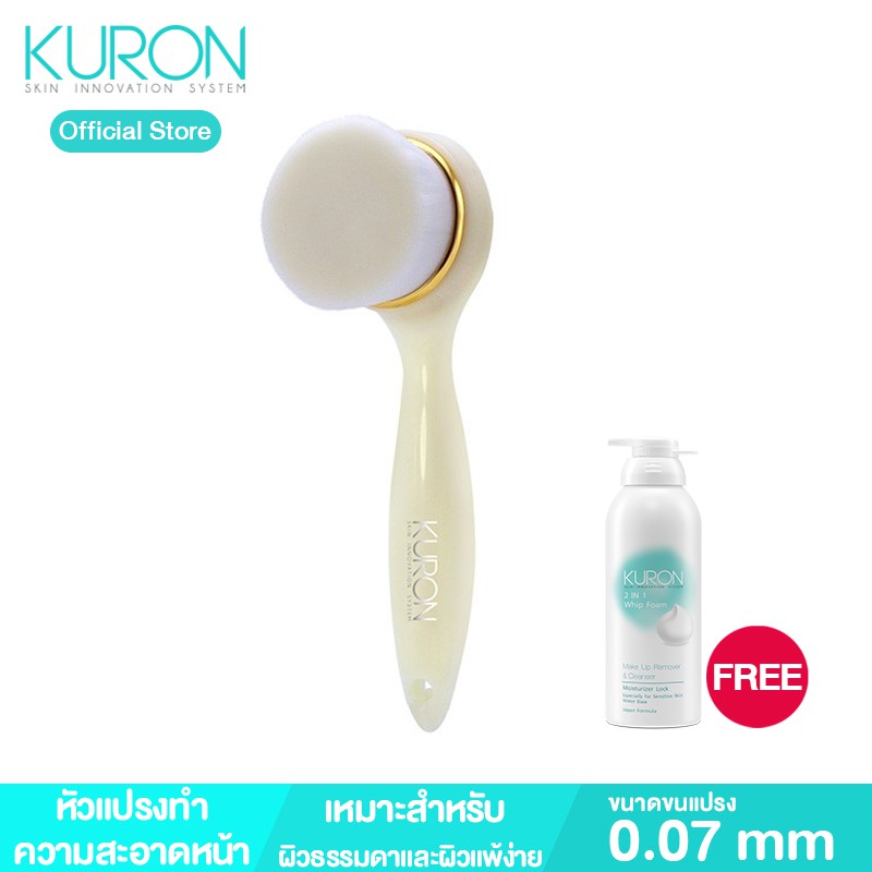 Kuron แปรงทำความสะอาดหน้า Softening Facial Cleansing Brush รุ่น KU0123 แถมฟรี วิปโฟม 2in1 kuron