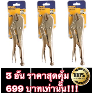 คีมล็อค VISE-GRIP 10R ขนาด 10" ชุด 3 ตัว ของแท้100%