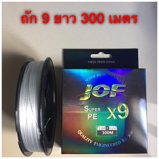 NEW สายพีอี ตกปลา pe  jof x9 ถัก9 ยาว 300 เมตร สีเทา