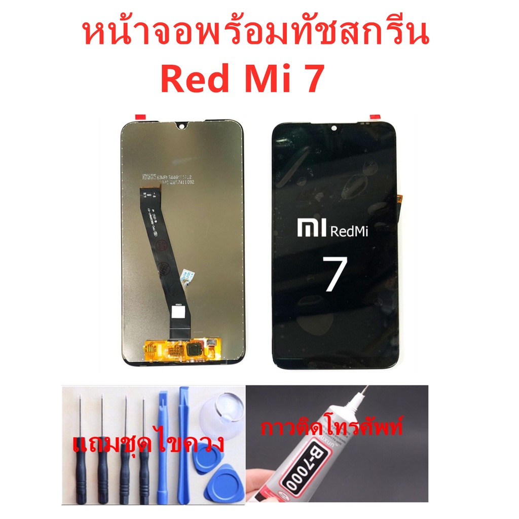 หน้าจอ Xiaomi Redmi 7 อะไหล่หน้าจอREDMI7จอชุดพร้อมทัสกรีนREDMI7จอชุดREDMI7แถมชุดไขควง