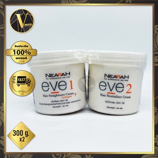 Nearah Eve Hair Straightener Cream and Neutralizer Cream เนียร่า อีฟ ครีมยืดผม และ ครีมโกรกผม (300 กรัม X 2)