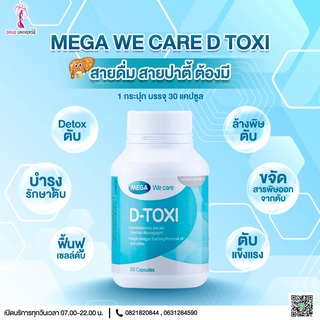 Mega We Care D-Toxi เมก้า ดีท็อกซี่ ช่วยบำรุง ขับสารพิษ30 เม็ด แท้ 100%ฉลากไทย ล็อตใหม่ Exp.28/03/2024