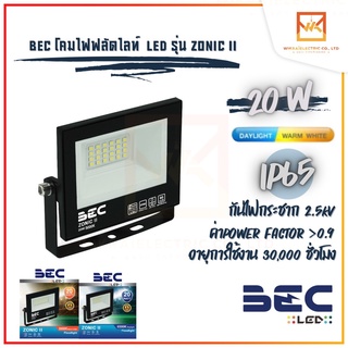 BEC ZONIC II (โซนิคทู) Floodlight LED 20w โคมฟลัดไลท์ โคมไฟสปอร์ตไลท์ Daylight แสงขาว Warmwhite แสงส้มรุ่น ZonicII