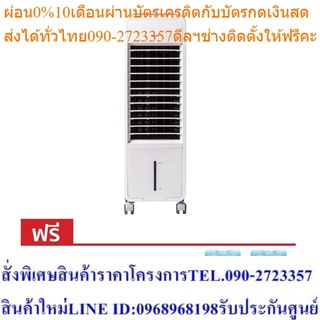 HATARI พัดลมไอเย็น รุ่น HT-AC10R2 (8 ลิตร) รับประกัน 3 ปี