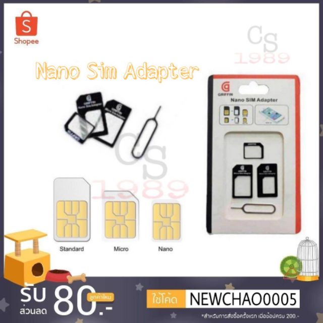 อะแดปเตอร์แปลง Nano Sim Adapter ตัวแปลงซิม + เข็มจิ้มถาดซิม