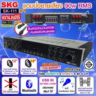 SKG เครื่องแอมป์ขยายเสียง 5.1 Ch 90w RMS รุ่น SK-111 (สีดำ)