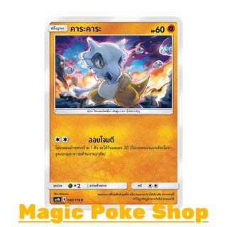 คาระคาระ (C/SD) ต่อสู้ ชุด เทพเวหา การ์ดโปเกมอน (Pokemon Trading Card Game) ภาษาไทย