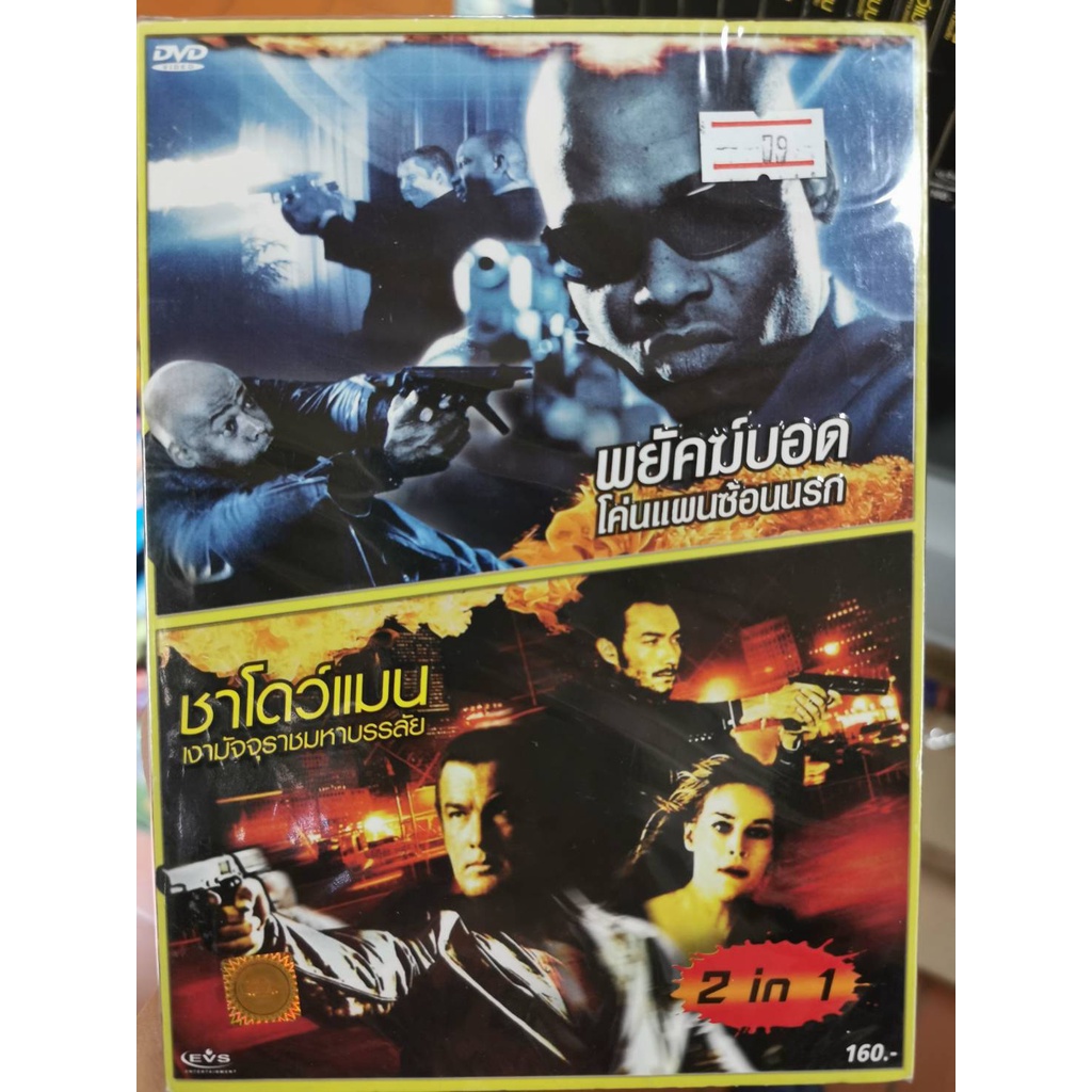 DVD 2 เรื่อง 2 แผ่น : Connor's War พยัคฆ์บอด โค่นแผ่นซ้อนนรก / Shadow Man (2006) ชาโดว์แมน เงามัจจุร