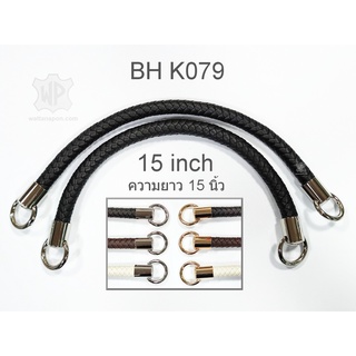 BH K079 หูหิ้วกระเป๋าสำเร็จ สายหนังถักเปีย ยาว15นิ้ว Handbag Handles