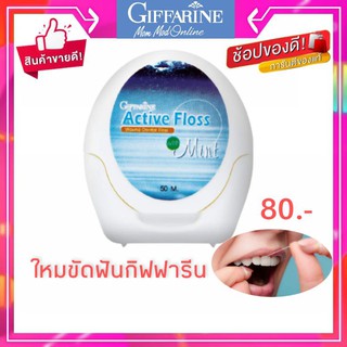 ไหมขัดฟัน เฟลกซ์เทป เคลือบขี้ผึ้ง กิฟฟารีน
