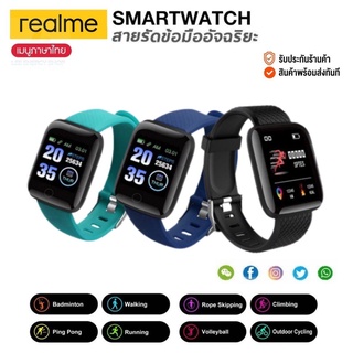 [ประกันศูนย์ 1ปี] Realmi SmartWatch นาฬิกา สมาร์ทวอทช์ รองรับภาษาไทย นาฬิกาอัจฉริยะ แจ้งเตือนไลน์ ใช้ จับชีพจร ส่งฟรีดี