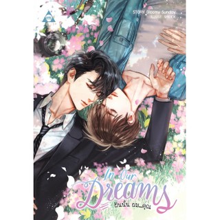 9786168087701 : In Our Dreams ฝันนั้น ผม...คุณ