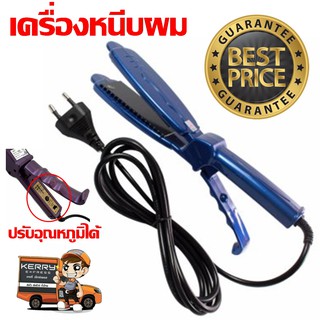 เครื่องหนีบผม CKL-1033 ที่หนีบผม ที่รีดผมคละสี ผมเรียบตรงสวยทน ปรับระดับอุณหภูมิได้ มี มอก. รับประกันสินค้า 3 เดือน