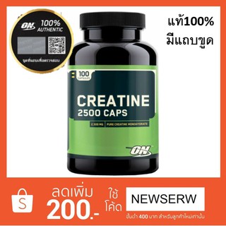 **แท้ล้าน% มีแถบขูด** OPTIMUM Creatine 100 Capsules