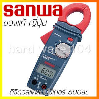 ดิจิตอลแคลมป์มิเตอร์ 600ac SANWA DCM60R clamp meter